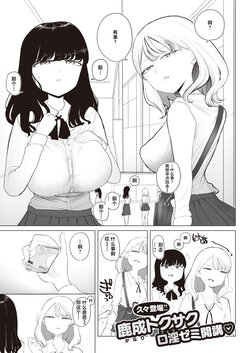 [Kanari Tokusaku] Kanojo ga Classmate o Tsuretekita! - Let's study blow job (COMIC X-EROS #100) [Chinese] [Digital]