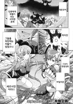 [Kaguya] Tenkou Seiki Vermilion Akuma no Kenkyuujo (Tenkouseiki Vermillion THE COMIC) [Korean]