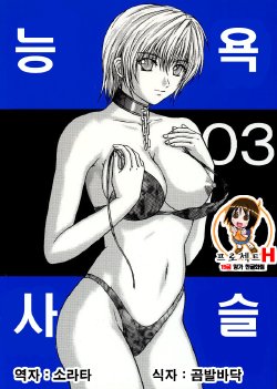 [KUSARI (Aoi Mikku)] Ryoujoku Rensa 03 (Ichigo 100%) [Korean]