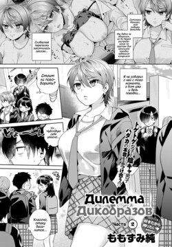 [Momozumi Jun] Harinezumi no Dilemma 2 | Дилемма Дикобразов 2 (COMIC Anthurium 2021-12) [Russian] [Nopginer] [Digital]