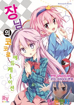 [Rainbow Vanilla (Matsuriuta)] Moumoku no Kokoro Education | 장님의 코코로 에듀케이션 (Touhou Project) [Korean] [팀 논엣지] [Digital]