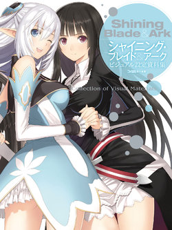 Shining Blade & Ark Visual Settei Shiryoushuu