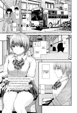 [Higashino Mikan] Silent Bus (COMIC Koh 2016-09) [Russian] [WTF]