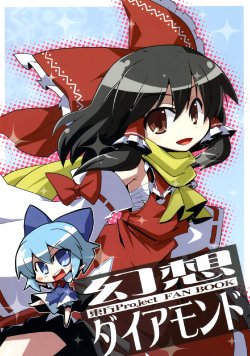 (CT13) [Akaneya Gu-Tara Ten (Various)] Gensou Diamond (Touhou Project)