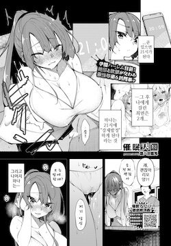 [Fukuyama Naoto] Saimin Tengoku Challenge 06 | 최면천국 6화 (COMIC BAVEL 2022-01) [Korean]