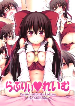 (C80) [Marked-two (Maa-kun)] Lovely Reimu | Preciosa Reimu (Touhou Project) [Spanish] [H-Elite no Fansub]