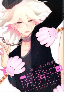 (SPARK9) [10.10MHz (Totofumi)] Minna no Meshitsukai Kaihatsuchuu desu (Super Danganronpa 2)