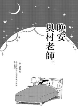 [Ninth Platform (Kuroime-ka)] Oyasuminasai, Okumura-sensei. | 晚安，奧村老師。 (Ao no Exorcist) [Chinese] [路过的骑士汉化组] [Digital]