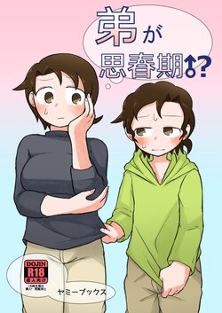 [Yami Books (Yami)] Otouto ga Shishunki!? | My Younger Brother is Sexually Curious!? [English] [noaicicle]