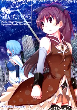 (Mou Nani mo Kowaku Nai 6) [Yawaragi Bin (Momoya Chika)] Aitai kara | Because I Want to See You (Puella Magi Madoka Magica) [English] [Yuri-ism]