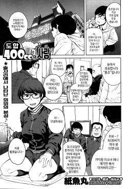 [Shimimaru] Tsugou 400cc no Ai | 도합 400cc의 사랑 (COMIC HOTMILK 2015-02) [Korean]