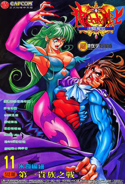 Darkstalkers: The Night Warriors (Manhua) #11