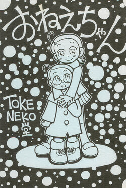 [TOKENEKO-dou (TOKENEKO)] Onee-chan (Ojamajo Doremi)