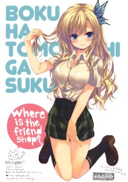(C80) [QP:flapper (Sakura Koharu, Ohara Tometa)] Where is the Friend shop? (Boku wa Tomodachi ga Sukunai)