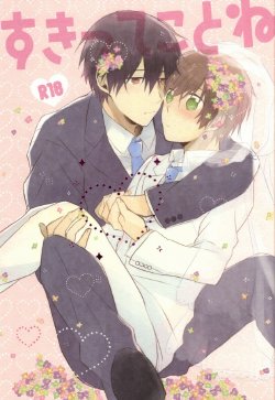 [Nejiremura (Chourou)] Suki tte Koto ne (Sekaiichi Hatsukoi)