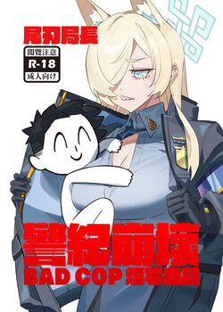 [Yan Jhia] Captain Kanna, Police Discipline Breakdown (Blue Archive) [Digital]