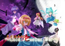 [Kaze no Sougen (Judo Fuu)] Touhou Kyoutengu Ichi ~Cold Amorous War~ | Touhou Mad Tengu 1 ~Cold Amorous War~ (Touhou Project) [English] [Digital]