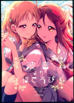 [CITRON (Yamada Ako)] Namioto yori Hokorobi (Love Live! Sunshine!!) [2017-08-24]