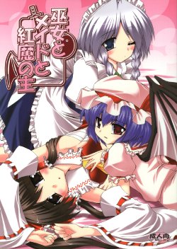 (SC39) [Yuugen Jikkou (Gonzaburou)] Miko to Meido to Kouma no Shu (Touhou Project)