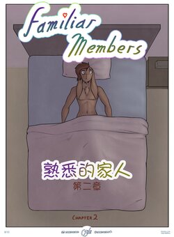 [jakethegoat] Familiar Members熟悉的家人(第二章)[繁體中文]