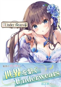 (画集) [メロンブックス (よろず)] うりぼうざっか店 画集 Under wears 5 [DL]