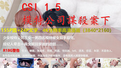 [R-18G][bluebeard]CSI1.5模特公司谋杀案(下)/Murder of a model company part2(ZH&EN)