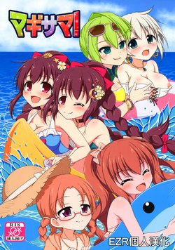 (C96) [BurstBomb.T (TKP)] Magi Summer! (Puella Magi Madoka Magica Side Story: Magia Record) [Chinese] [EZR個人漢化]