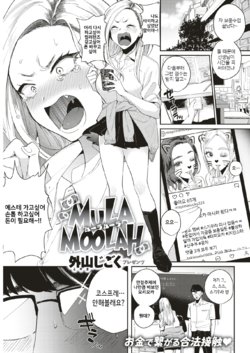 [Toyama Jigoku] Mula Moolah (COMIC Kairakuten 2019-09) [Korean] [Digital]