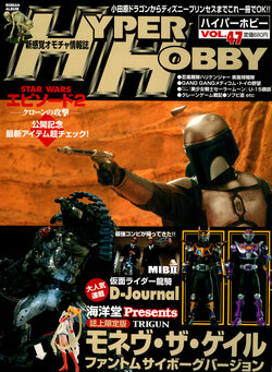 Hyper Hobby 47 (August 2002)