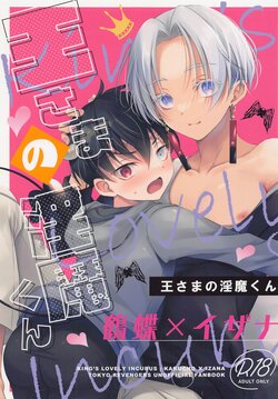 (Orera no Oukoku) [FILLIP (Abimeo)] Ou-sama no Inma-kun - KING'S LOVELY INCUBUS (Tokyo Revengers)