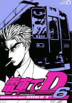 [○kyudentetsu] Densha de D06 (Initial D)