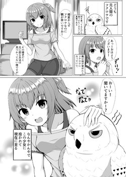 [Masama] フクロウに転生して女の子に拾われた話