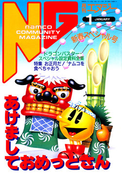 NG Namco Community Magazine 03