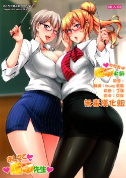 (C91) [Mix Fry (Takurou)] Oshiete Nakiri Sensei (Shokugeki no Soma) [Chinese] [无毒汉化组]