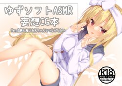 [Log1218] YuzuSoft ASMR CG Mousou Hon, Nanami (Riddle Joker) [Digital]