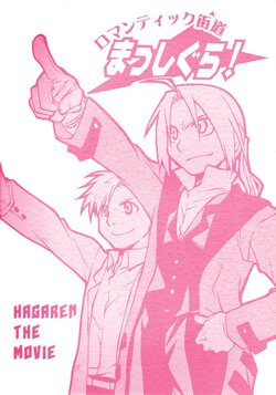 [Daen (Konboi Chouchou)] Romantic Kaidou Masshigura (Fullmetal Alchemist) [English]