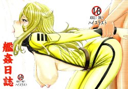 (C85) [High Thrust (Inomaru)] Kan Kan Nisshi (Space Battleship Yamato 2199) [Chinese] [瓜皮汉化]