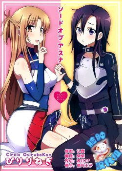 (COMIC1☆9) [Oshiruko Kan (Piririnegi)] Sword of Asuna (Sword Art Online) [Chinese] [脸肿汉化组]