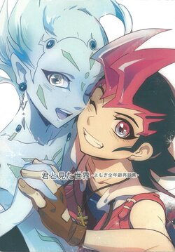 (Sennen Battle Phase 9) [Yomogi (Keroko)] Kimi to Mita Sekai (Yu-Gi-Oh! ZEXAL)