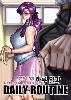 [Aarokira] A Strict Mother's Daily Routine | 엄격한 엄마의 하루 일과 [Korean]