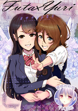 [An-chan Kaichou Potsuri Club (An-chan Kaichou)] Futa x Yuri ～Childhood Friend～ [奢侈的彩凤个人汉化]