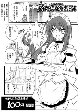 (COMIC1☆4) [Akai Marlboro (Aka Marl)] Maid Kaichou-sama Choukyou Nisshi (Kaichou wa Maid-sama!) [Chinese] [52H.裏.漫畫組]