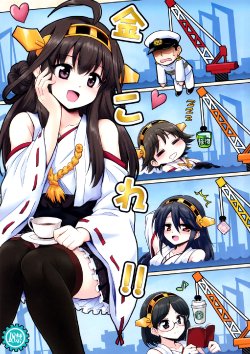 (C84) [54BURGER (Marugoshi)] KinColle!! (Kantai Collection -KanColle-) [English] [HimaHimaSeijin]