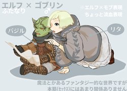 [komeko] Futanari Elf x Hagure Goblin