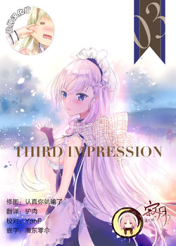 (C95)  [G.Y.MORE.L (Tsunano)] THIRD IMPRESSION (Azur Lane)  [Chinese] [寂月汉化组X脸肿汉化组]