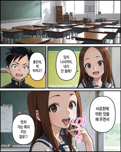 [Echi Illust AI Kenkyuujo] Nishikata... Saki ni Ittara Make no Shoubu Shiyo? | 니시카타... 누가 늦게 가는지 내기할래? (Karakai Jouzu no Takagi-san) [Korean] [AI Generated]