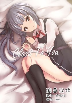 [Amamoriyado (Soramuko)] Close to You (Kantai Collection -KanColle-) [Chinese] [海色汉化组] [Digital]