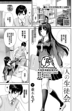 [Namiki Nazu] Futari no Seitokai - The two student councils. (COMIC BAVEL 2023-02) [Chinese] [大鸟可不敢乱转汉化]  [Digital]