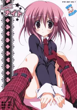 (C77) [Muzin Syoujo (Korie Riko)] Shugo Knight (Shugo Chara!) [Chinese] [脸肿汉化组]