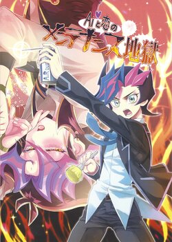 [HYDRO (Wakatake)] Ai to koi no mentenansu jigoku (Yu-Gi-Oh! VRAINS)